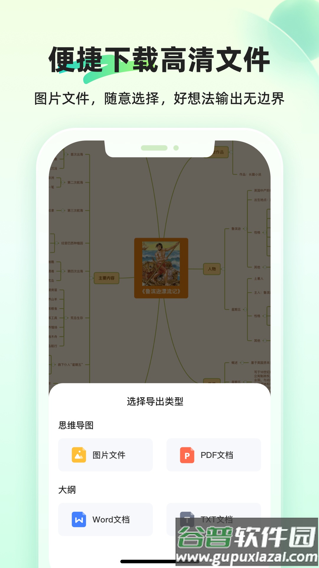 知犀思维导图下载截图3
