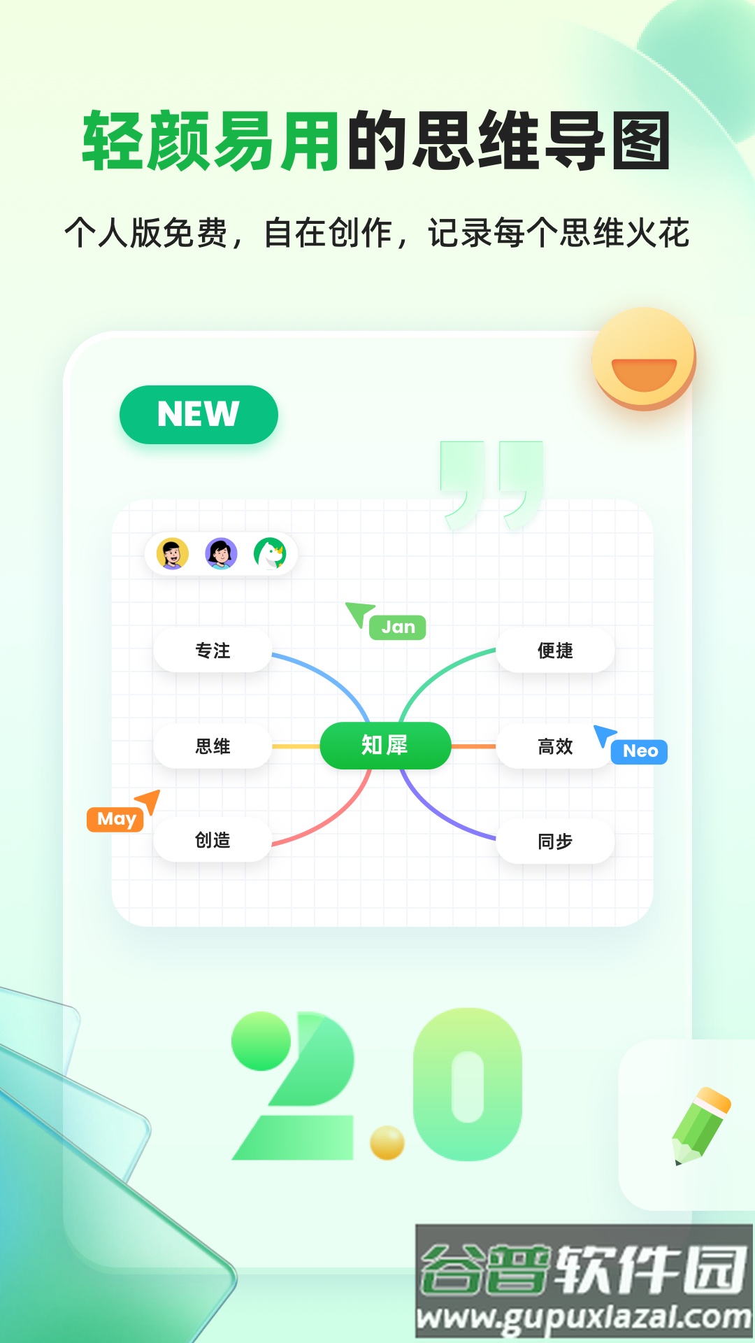 知犀思维导图下载截图4