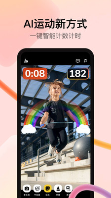 天天跳绳APP 官方版截图3