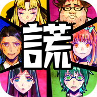谎言游戏免费下载手机(e言游)v1.04.12