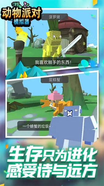 动物派对模拟器手游截图4