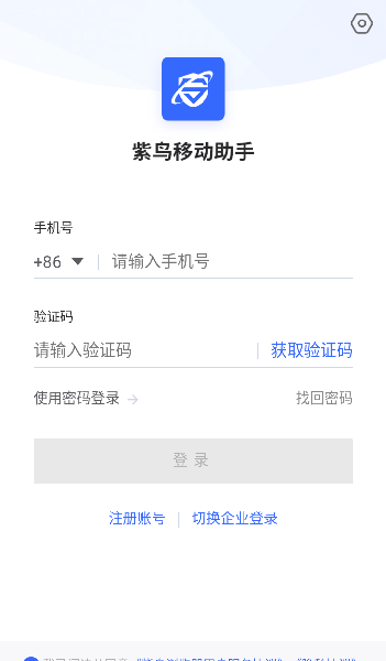 紫鸟移动助手APP 安卓版截图4
