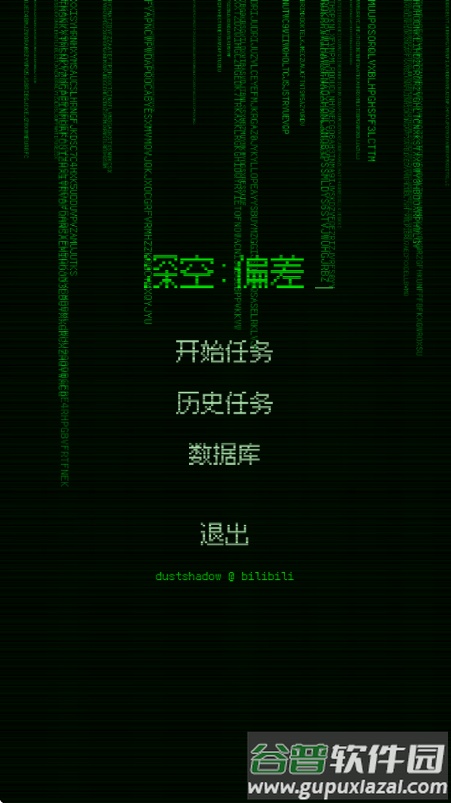 深空偏差游戏截图1