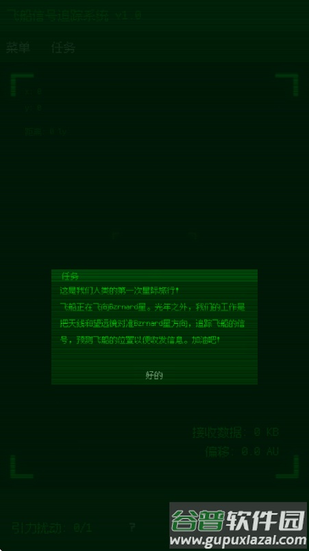 深空偏差游戏截图2