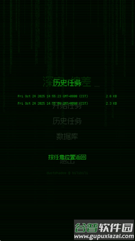 深空偏差游戏截图4