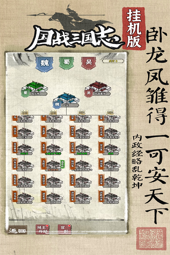 国战三国志高清版 安卓版截图5