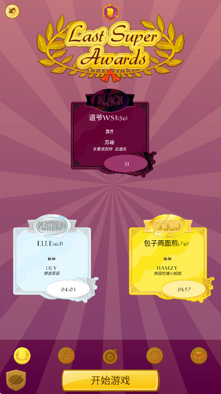 网络天才中文版(Akinator)截图4