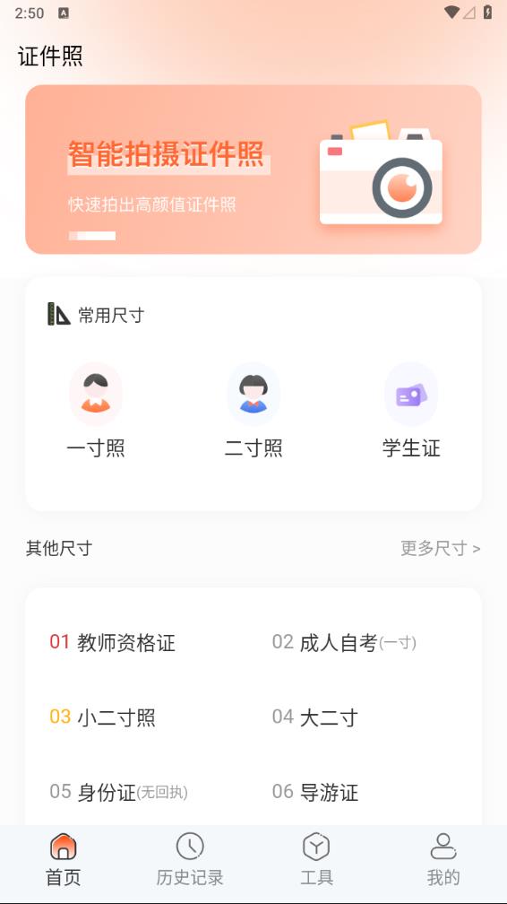 证件照APP(证件照免费制作) 安卓免费版截图2