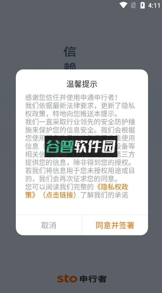 申行者小件员版最新版本截图2