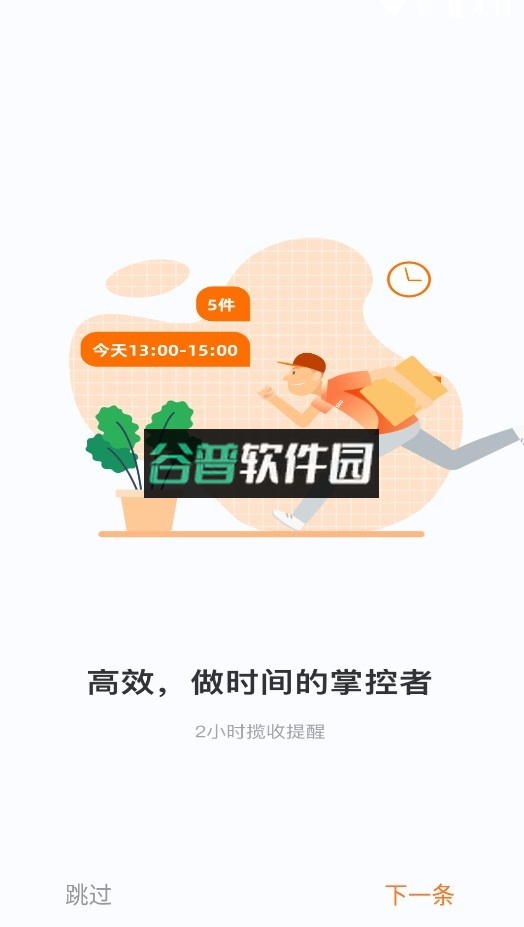 申行者小件员版最新版本截图3
