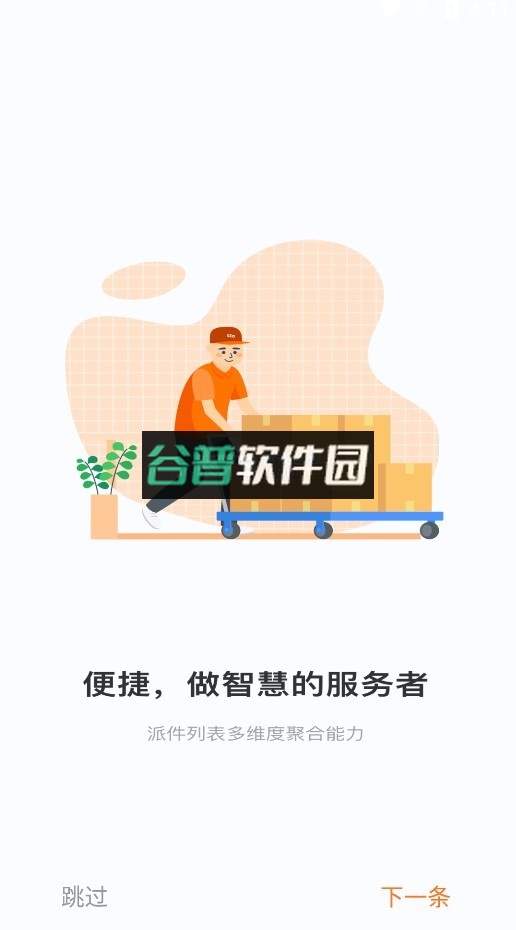 申行者小件员版最新版本截图4
