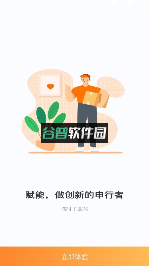 申行者小件员版最新版本截图5
