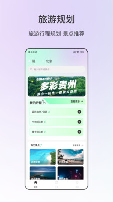 旅游APP 官方版截图2