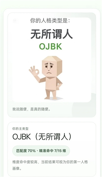 SBTI人格测试正式版截图1
