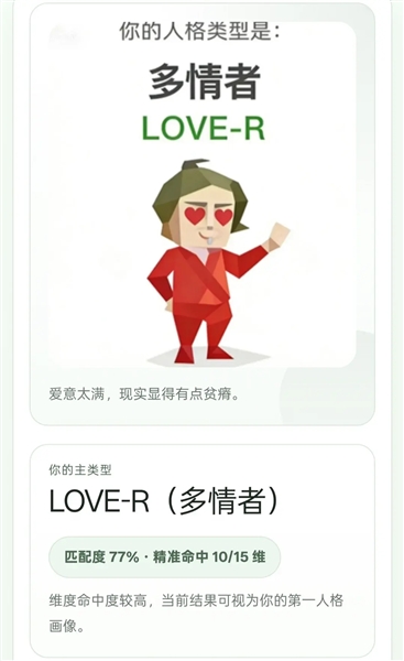 SBTI人格测试正式版截图2