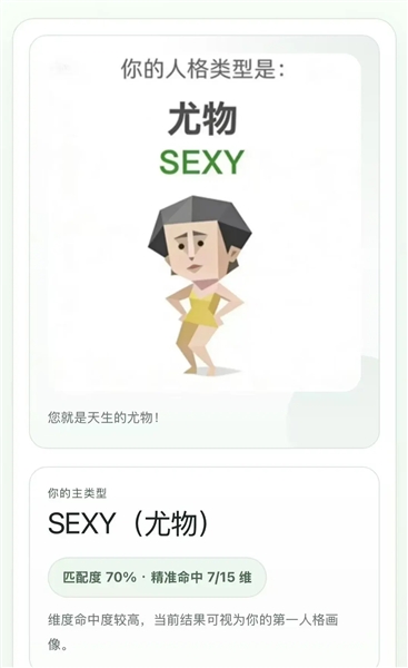 SBTI人格测试正式版截图3