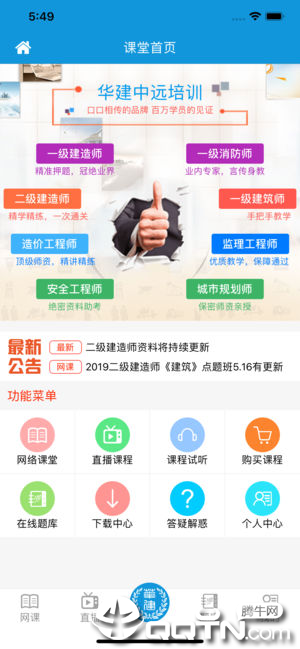 华建中远培训网络课堂APP 安卓版截图1