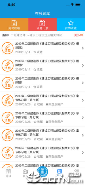 华建中远培训网络课堂APP 安卓版截图2
