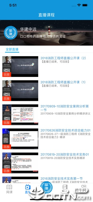 华建中远培训网络课堂APP 安卓版截图4