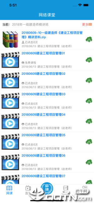 华建中远培训网络课堂APP 安卓版截图5