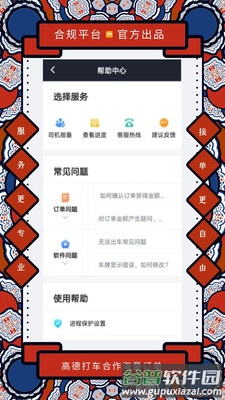 添猫司机端app下载安装截图1
