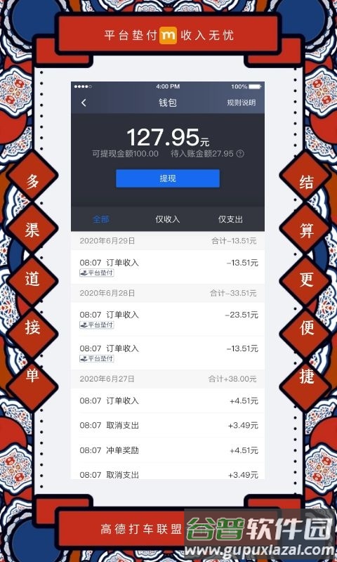 添猫司机端app下载安装截图2