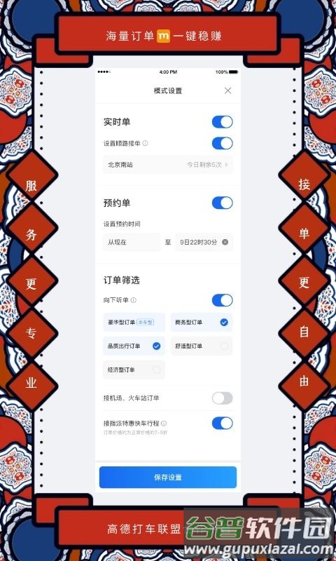 添猫司机端app下载安装截图3