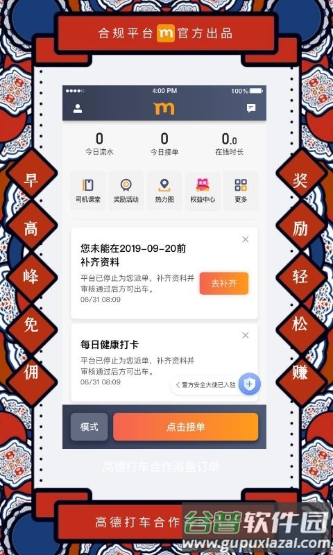 添猫司机端app下载安装截图4