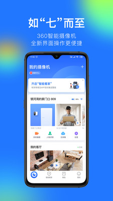 360摄像机APP 官方版截图3