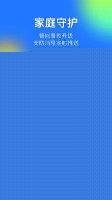 360摄像机APP 官方版截图4