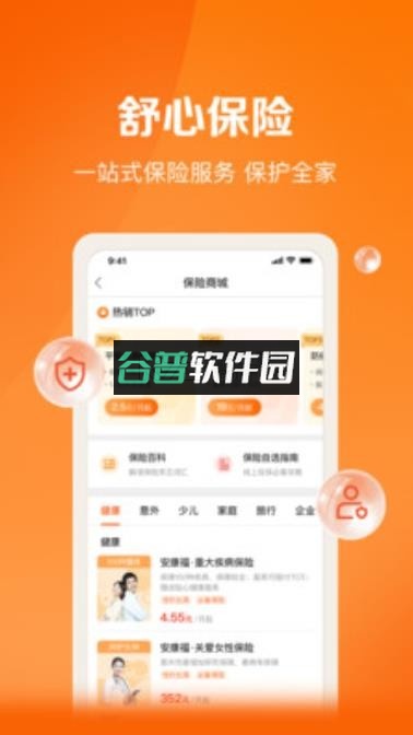 好福利平安官方版截图2