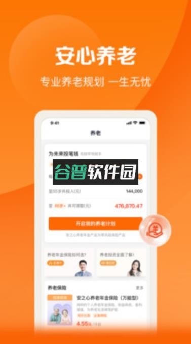 好福利平安官方版截图3