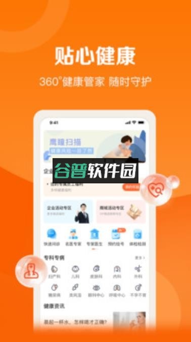 好福利平安官方版截图4