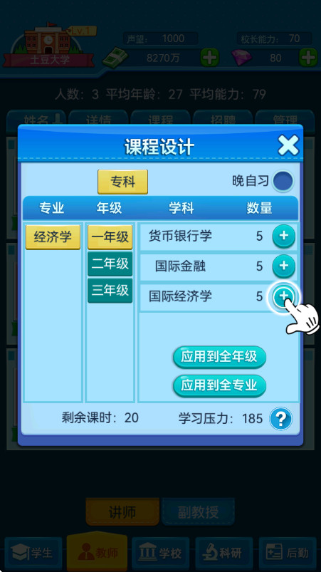 我的大学手机版截图4