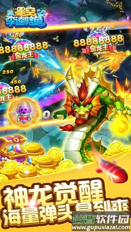 星空李逵劈鱼红包版手机版下载截图1