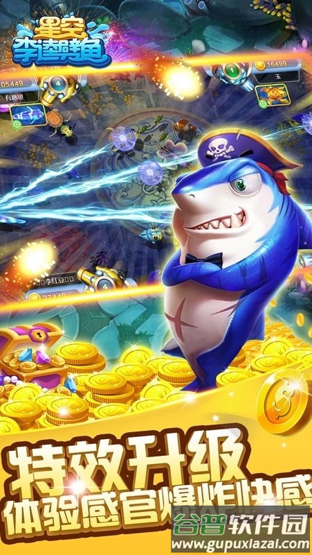 星空李逵劈鱼红包版手机版下载截图3
