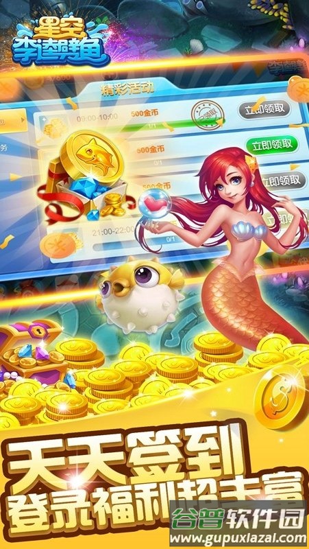 星空李逵劈鱼红包版手机版下载截图5