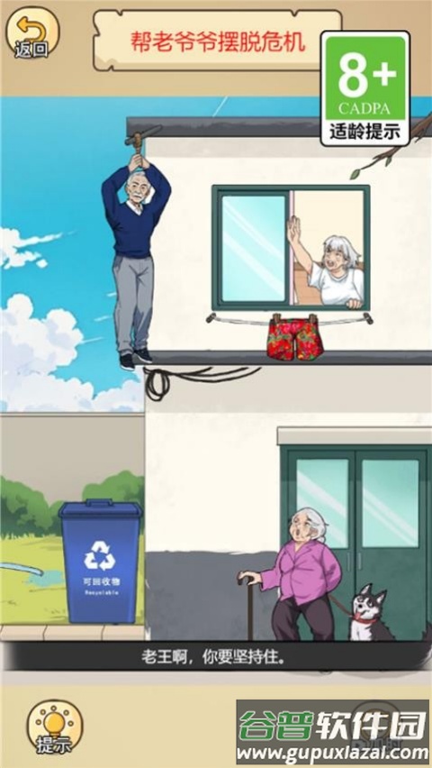 渣男去哪嗨了游戏截图4