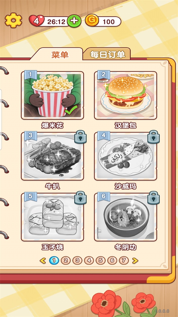 烹饪小当家免广告版截图1