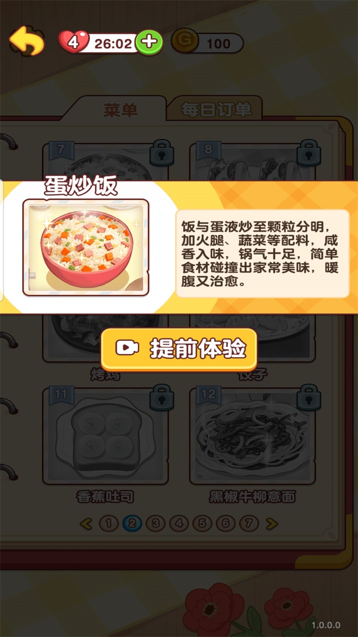 烹饪小当家免广告版截图3