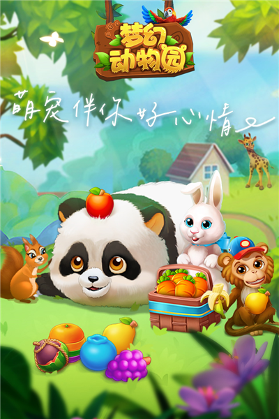 梦幻动物园手机版截图1