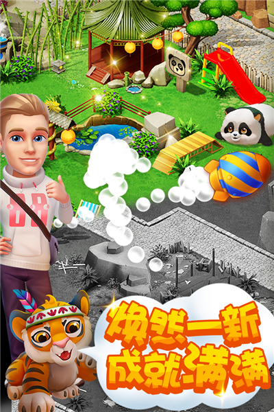 梦幻动物园手机版截图3