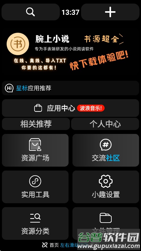 小趣空间最新版下载截图1