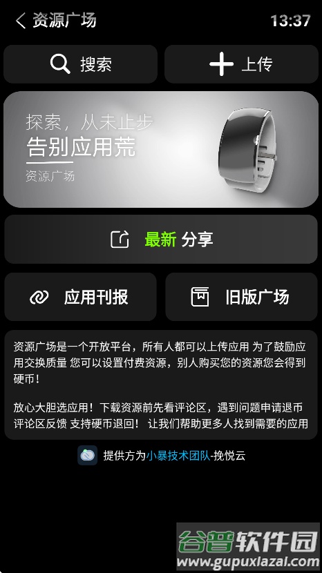 小趣空间最新版下载截图2