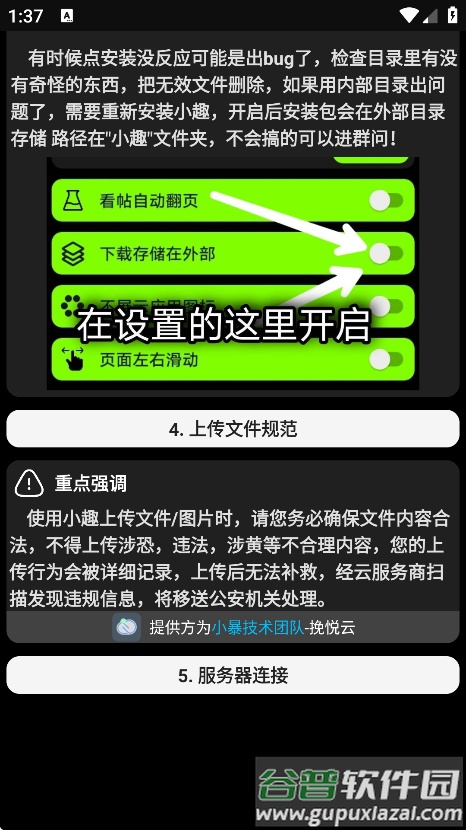 小趣空间最新版下载截图4