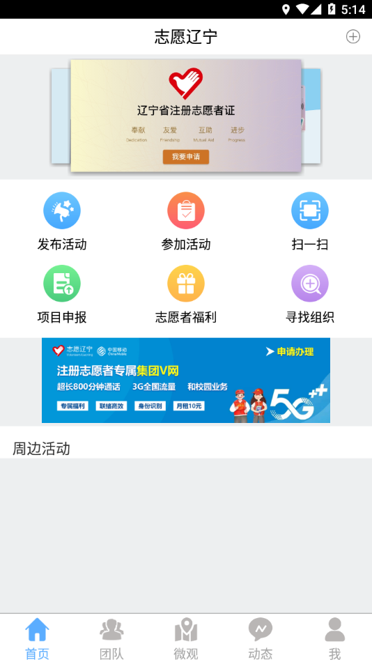 辽宁志愿APP辽宁省志愿者注册管理系统 安卓版截图2