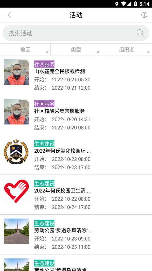 辽宁志愿APP辽宁省志愿者注册管理系统 安卓版截图3