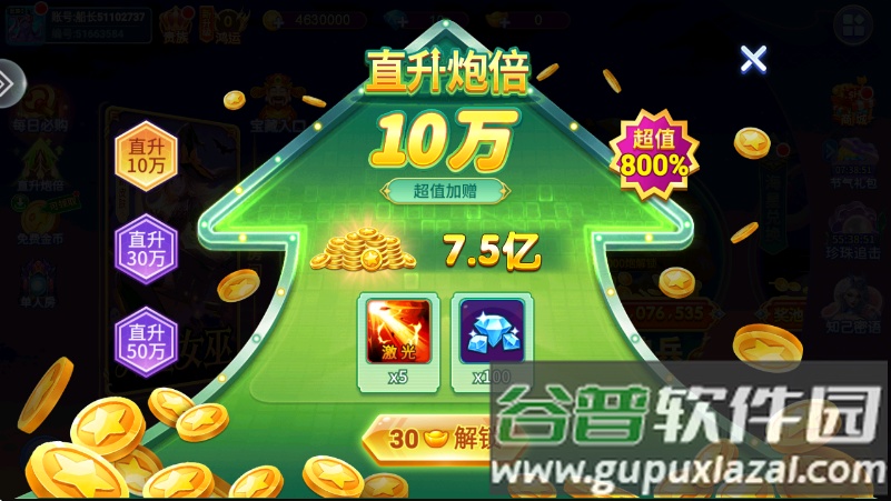 星空李逵劈鱼手游截图1