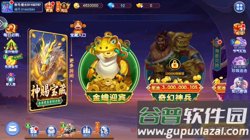 星空李逵劈鱼手游截图2