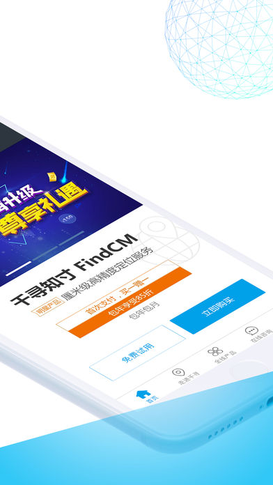 千寻位置手机版 安卓版截图3